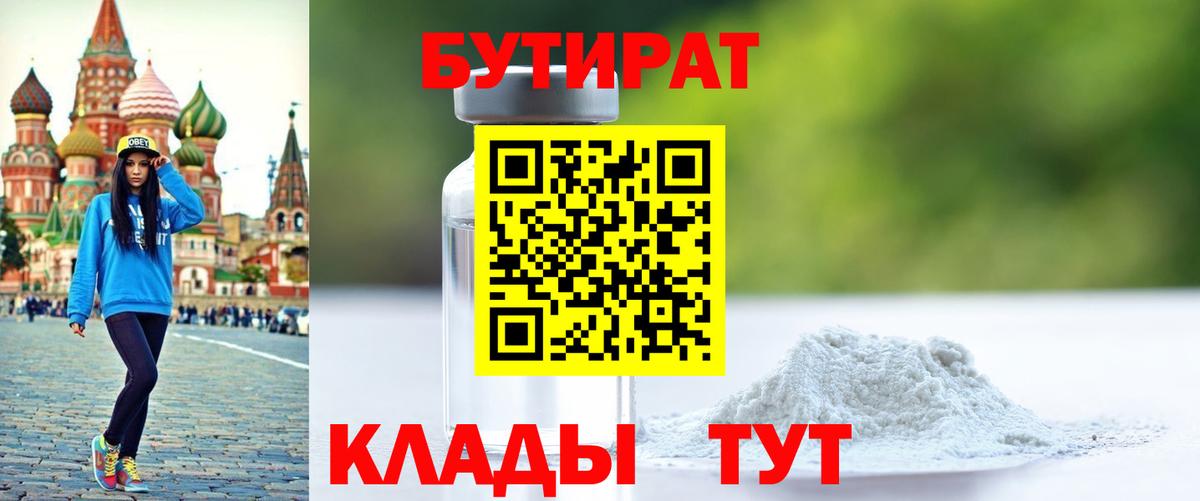 Гай  Бутират буратино  Вход с VPN 