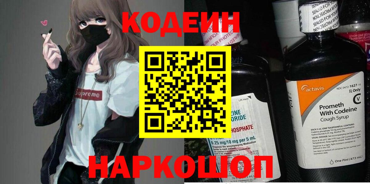 Гай  Codein Purple Drank  где продают наркотики  Вход с VPN 