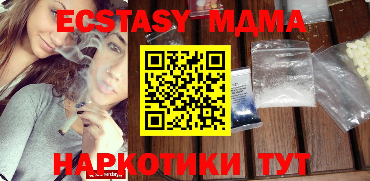 MDMA кристаллы  МДМА молли  Вход с VPN  Гай 